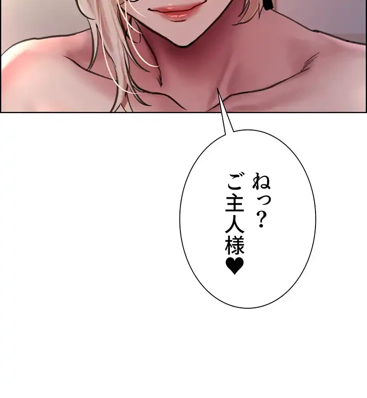 セクストップウォッチ 第74話 - 5