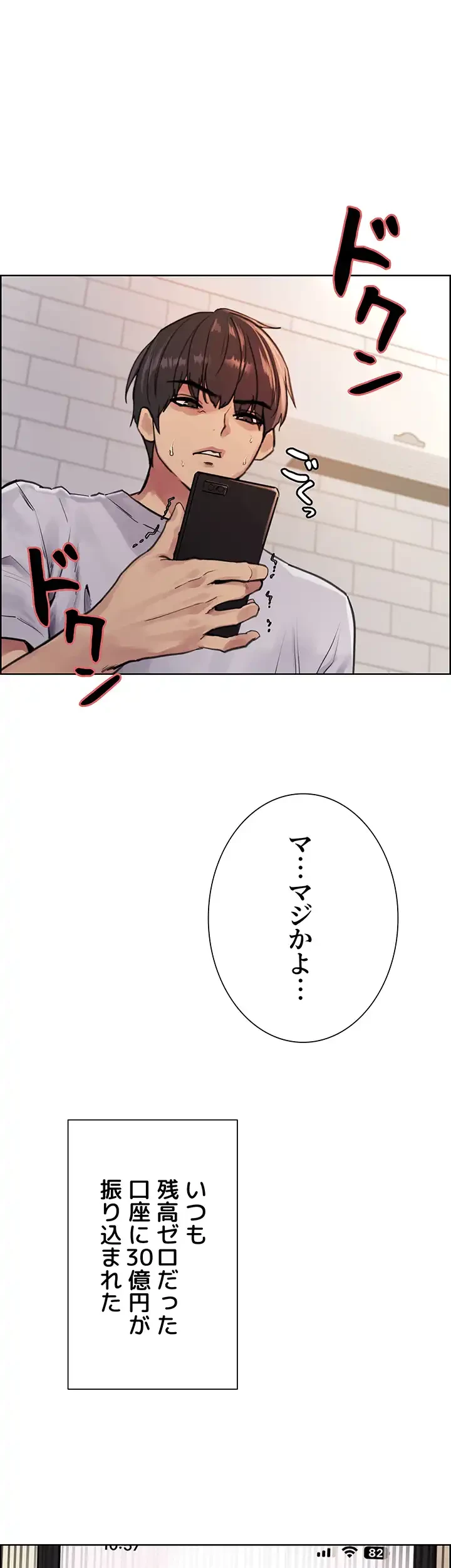 セクストップウォッチ 第74話 - 8