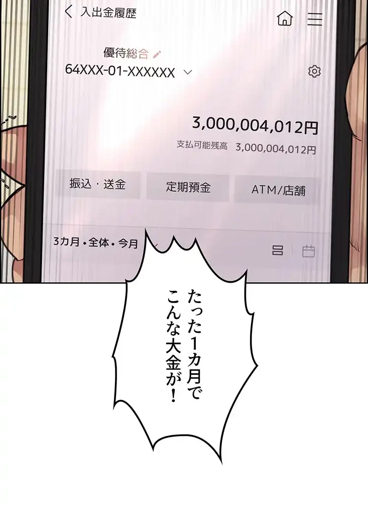 セクストップウォッチ 第74話 - 9