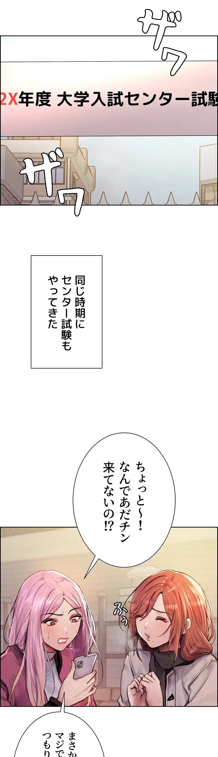 セクストップウォッチ 第74話 - 11