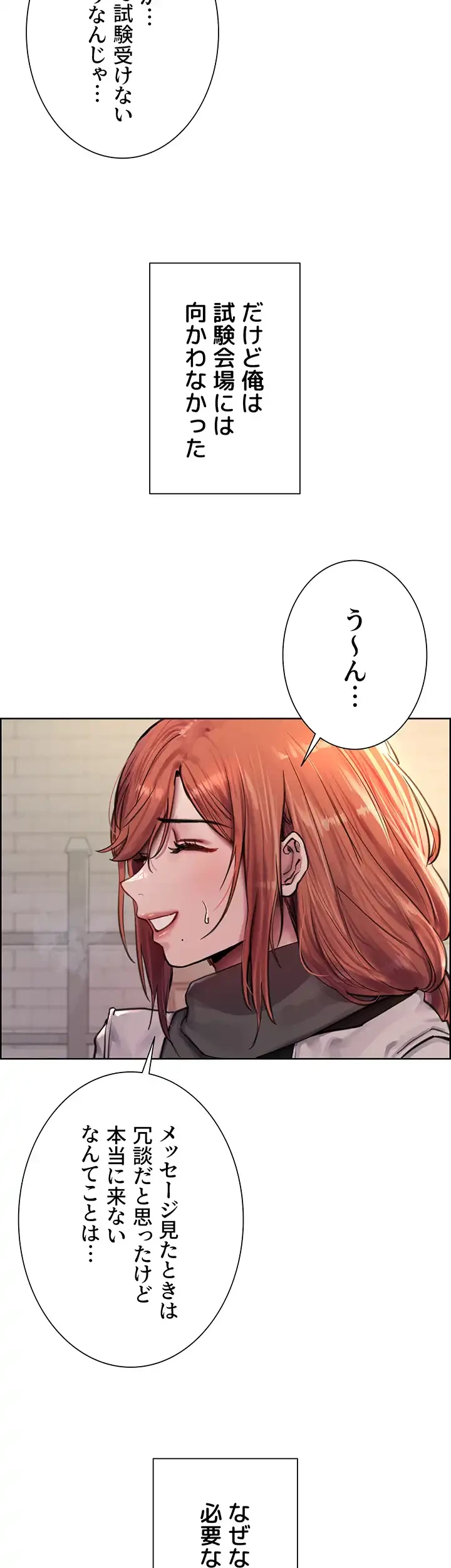 セクストップウォッチ 第74話 - 12