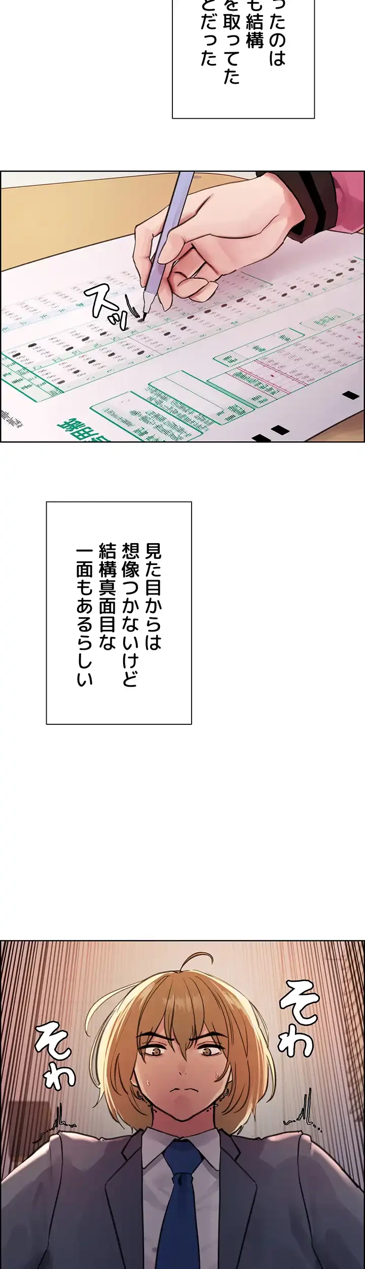 セクストップウォッチ 第74話 - 16