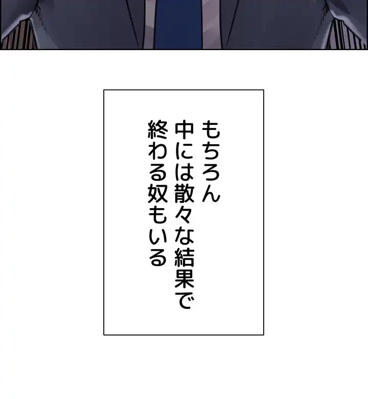 セクストップウォッチ 第74話 - 17
