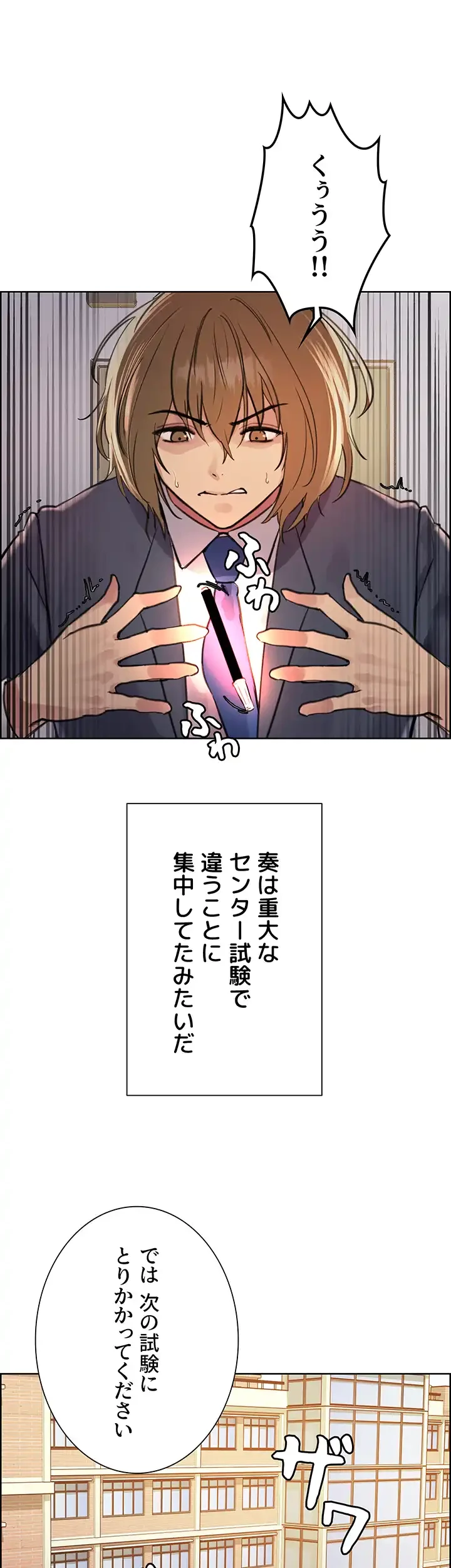セクストップウォッチ 第74話 - 18