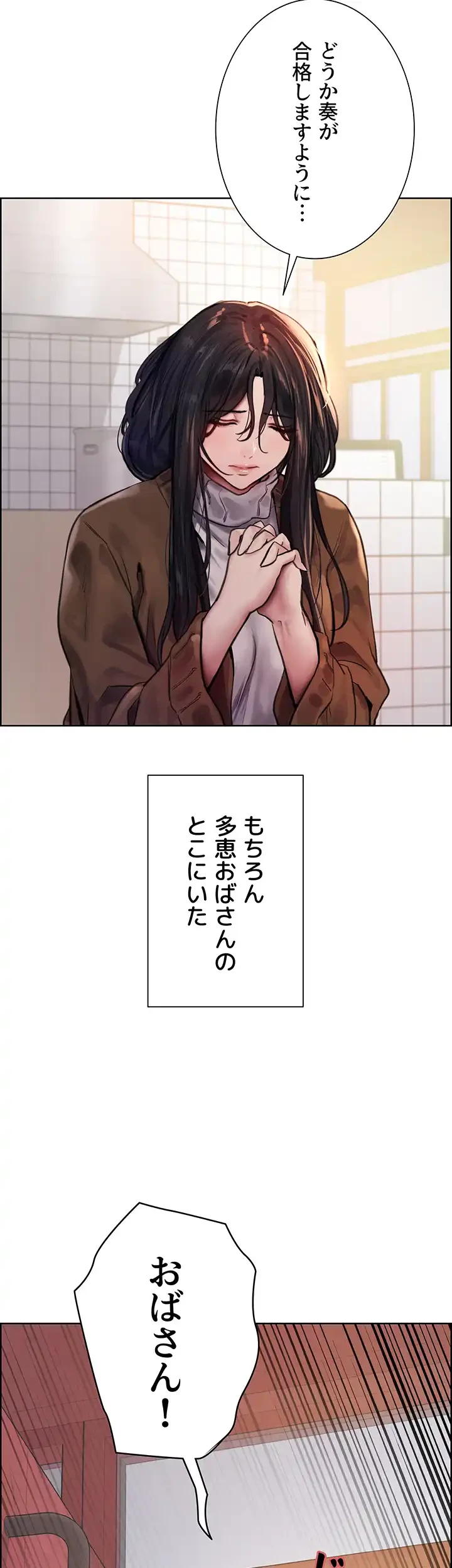 セクストップウォッチ 第74話 - 20