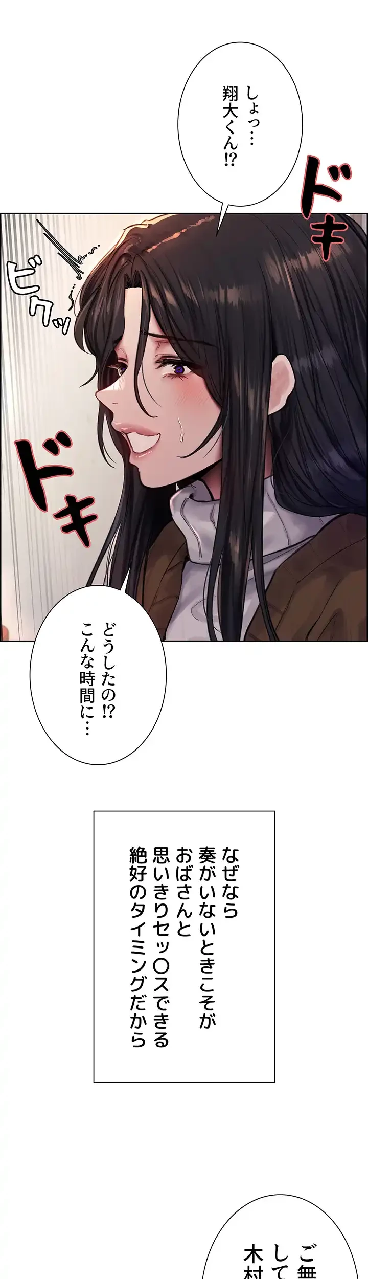 セクストップウォッチ 第74話 - 22