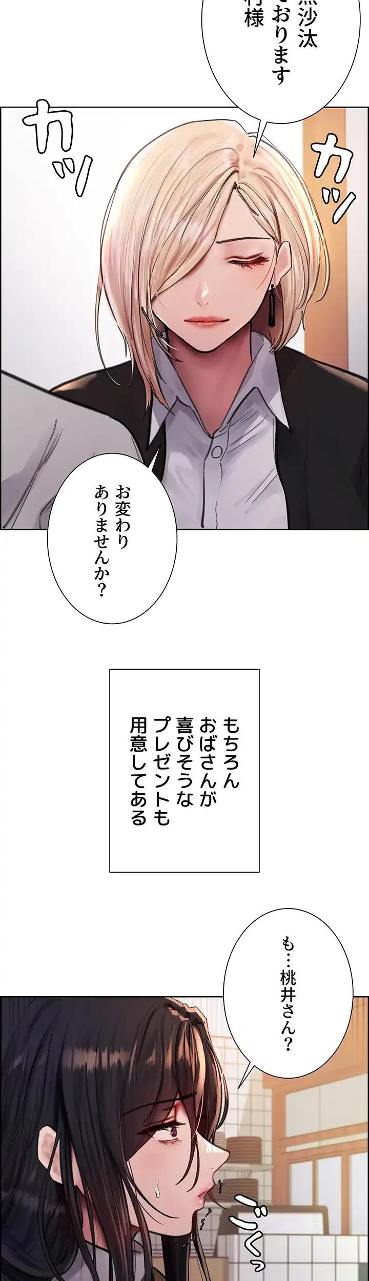 セクストップウォッチ 第74話 - 23