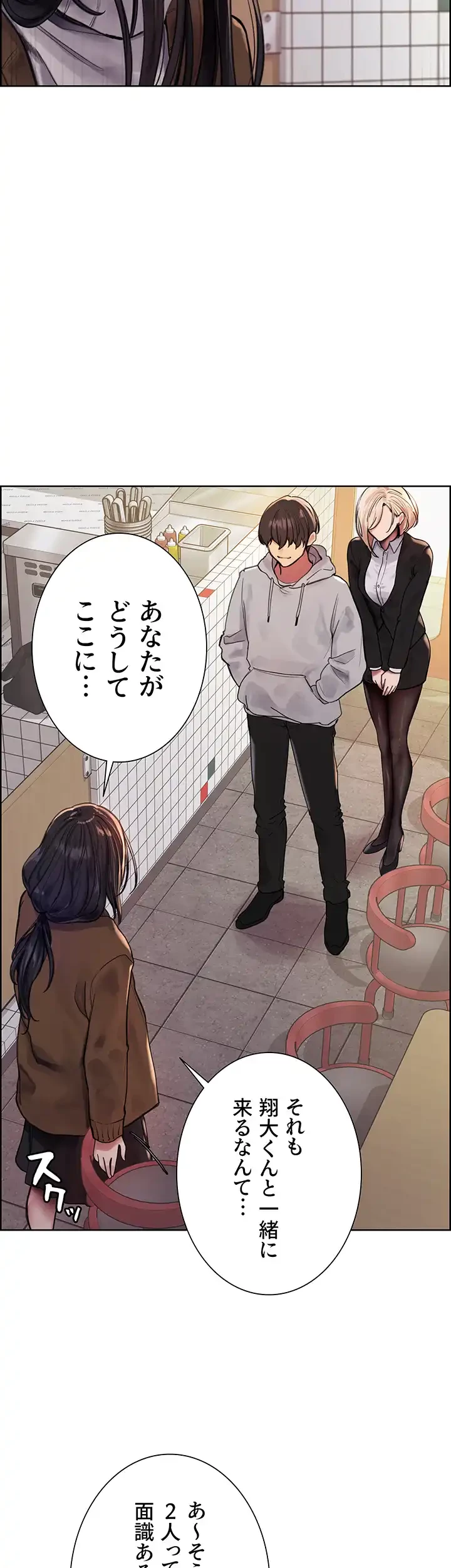 セクストップウォッチ 第74話 - 24