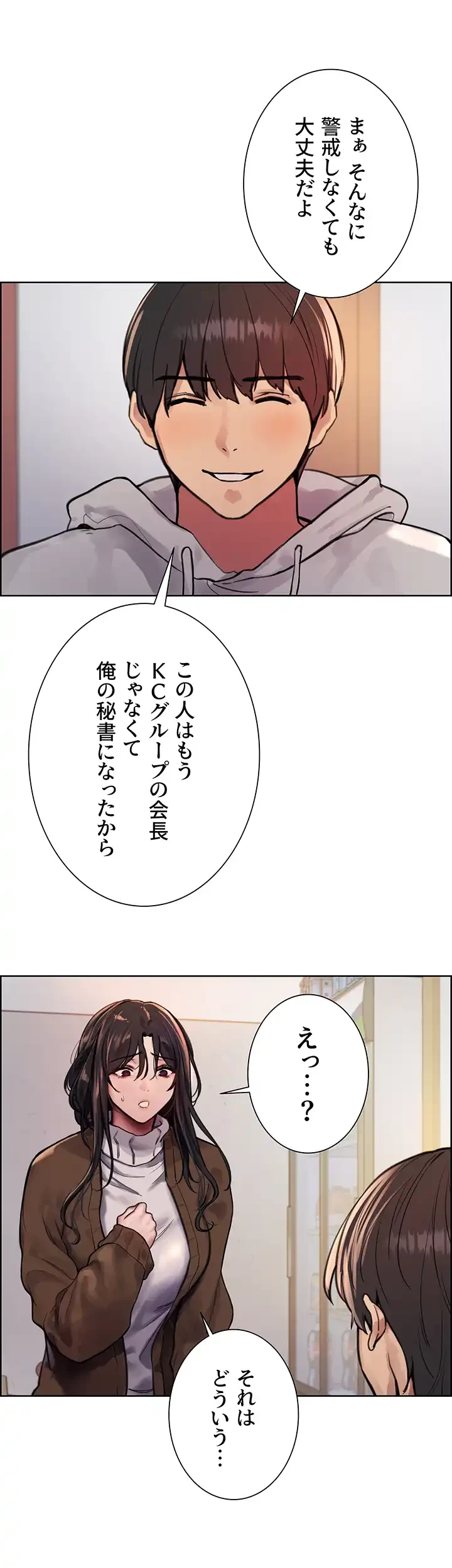 セクストップウォッチ 第74話 - 26