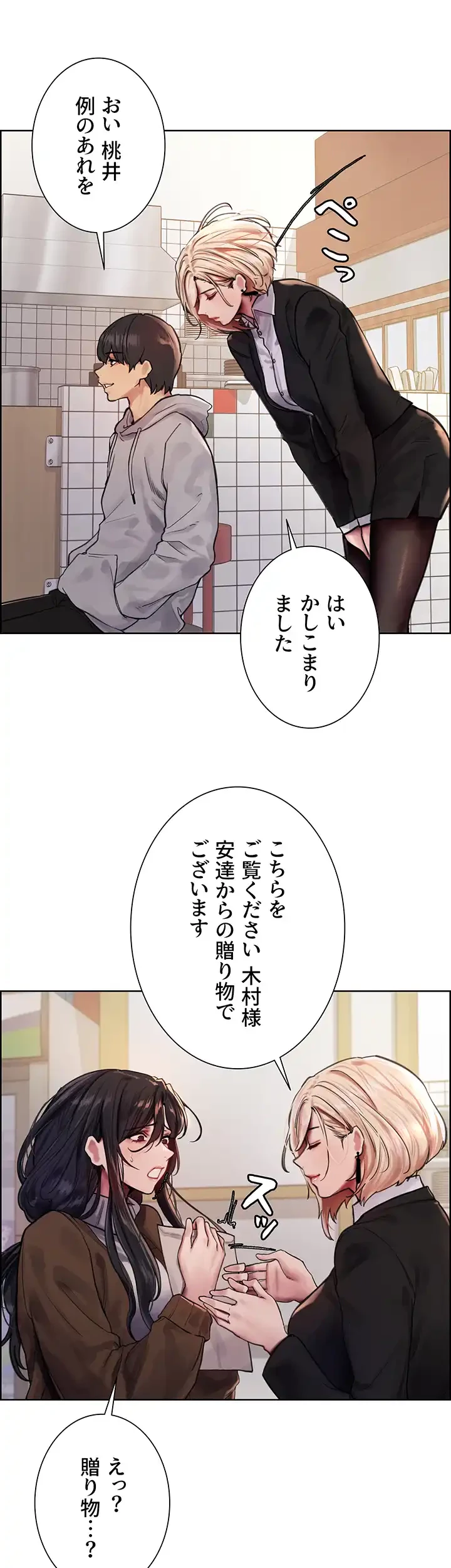 セクストップウォッチ 第74話 - 27