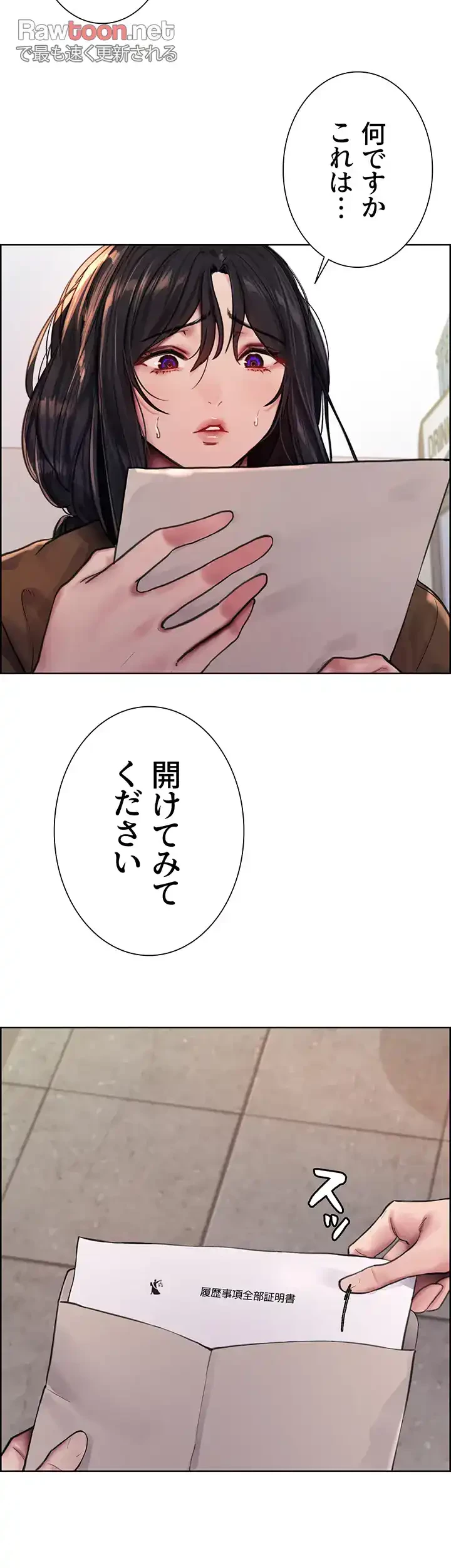 セクストップウォッチ 第74話 - 28