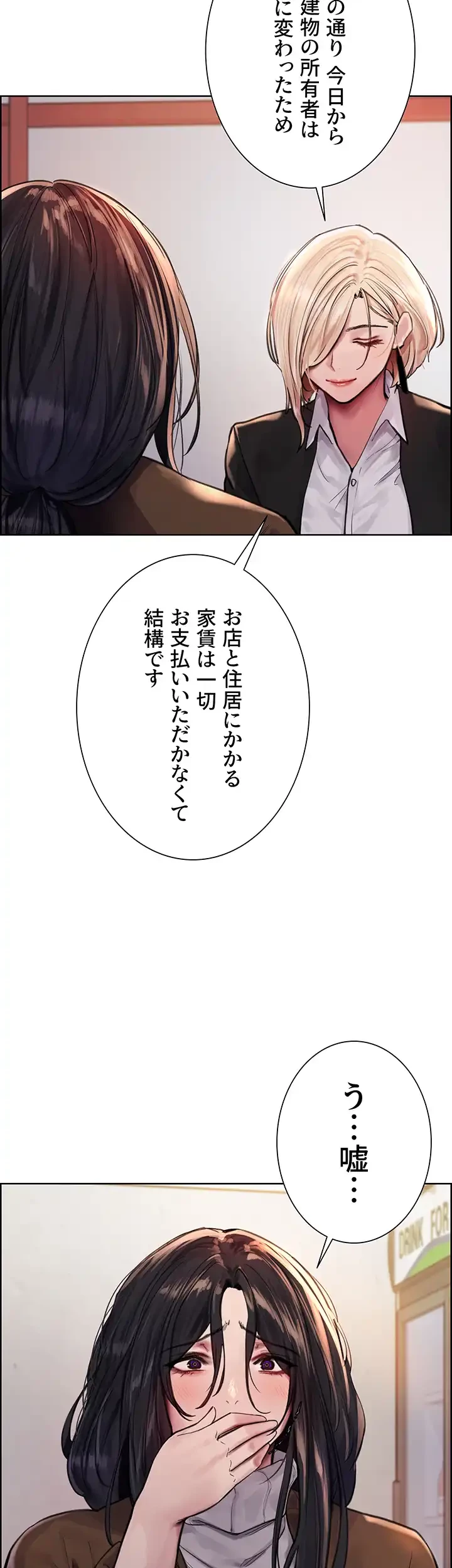 セクストップウォッチ 第74話 - 31