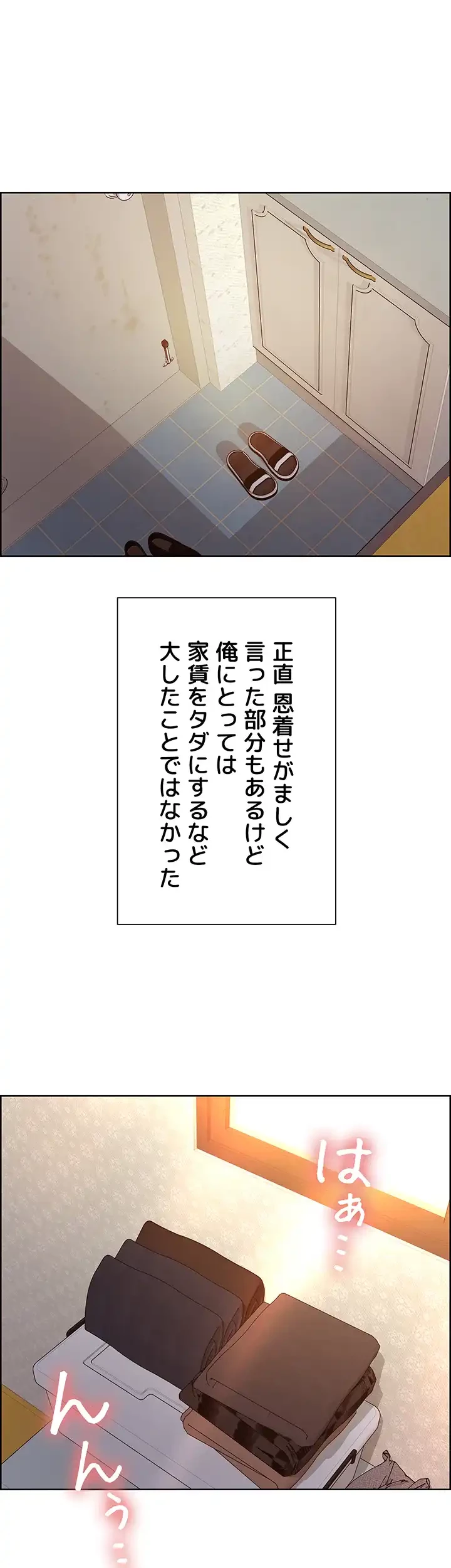 セクストップウォッチ 第74話 - 33