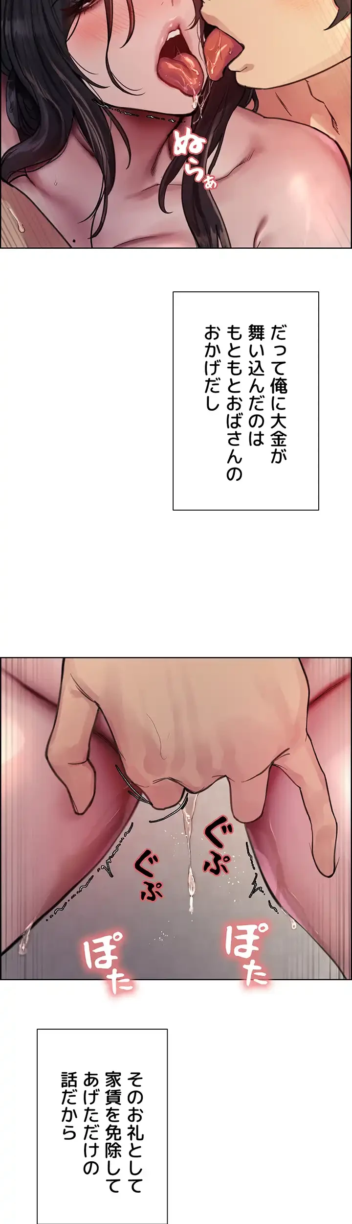 セクストップウォッチ 第74話 - 35