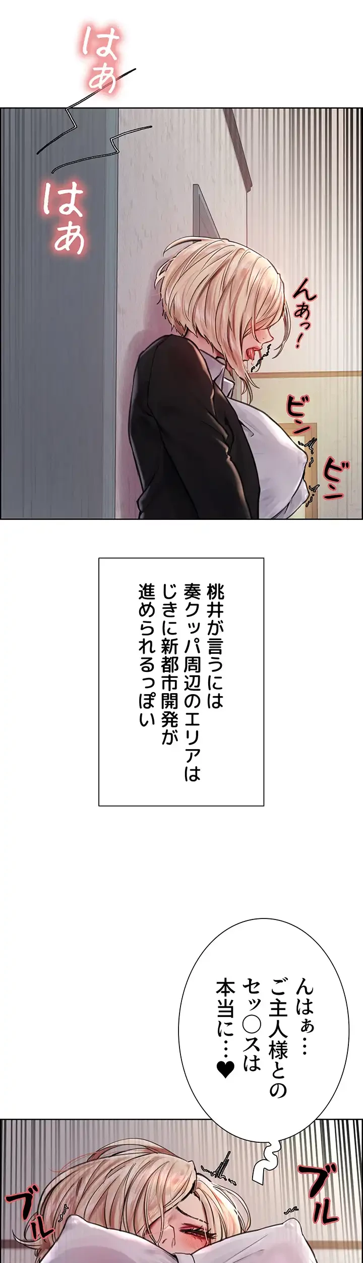 セクストップウォッチ 第74話 - 37