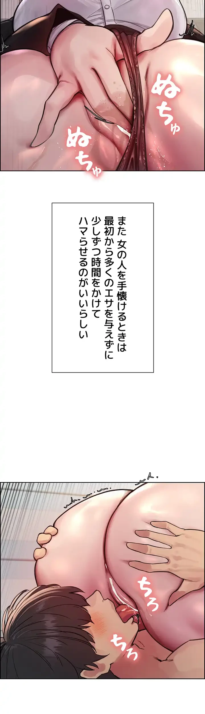 セクストップウォッチ 第74話 - 38