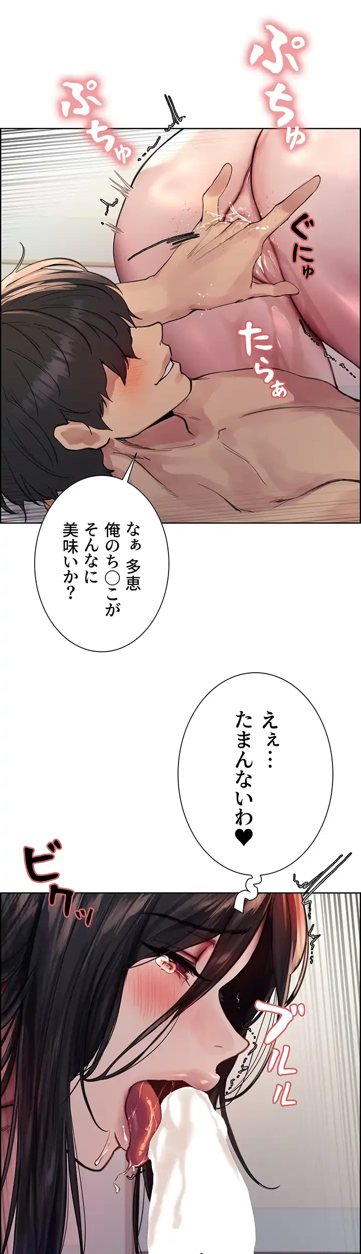 セクストップウォッチ 第74話 - 41