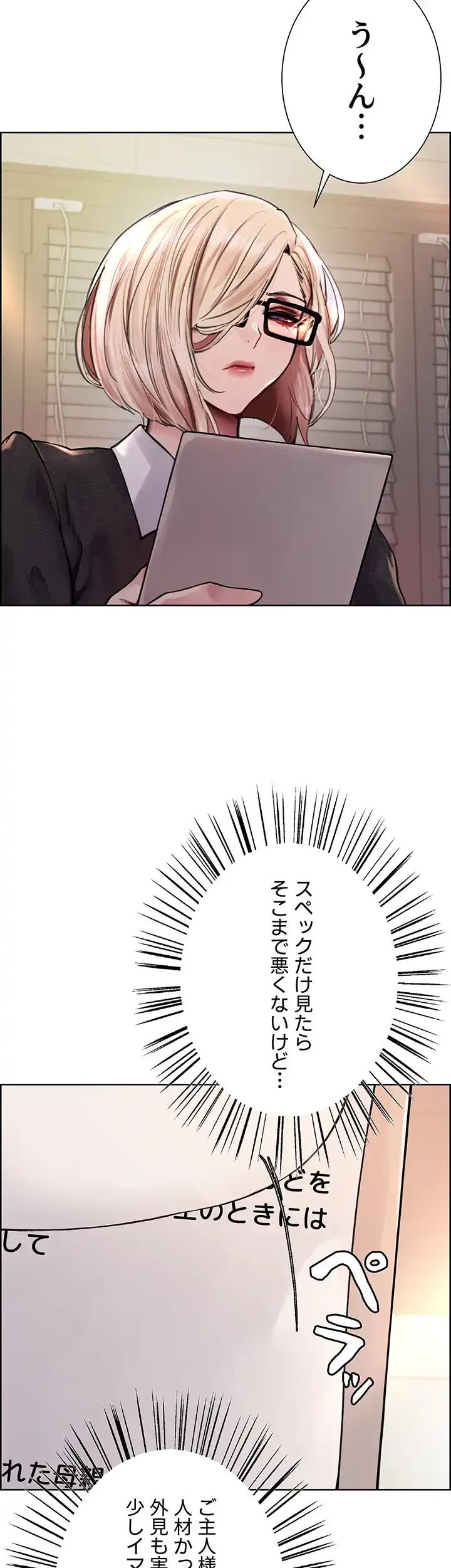 セクストップウォッチ 第75話 - 26