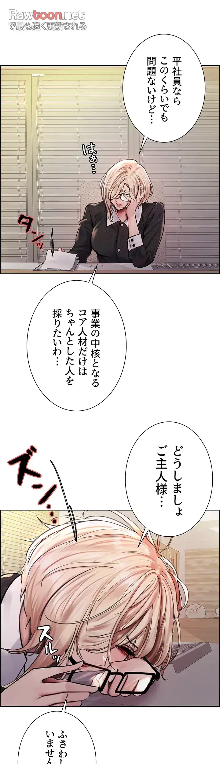 セクストップウォッチ 第75話 - 28
