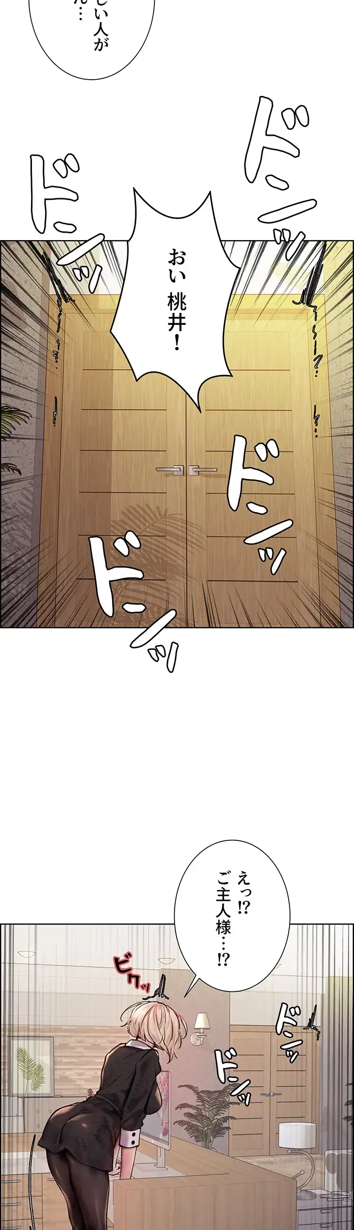 セクストップウォッチ 第75話 - 29