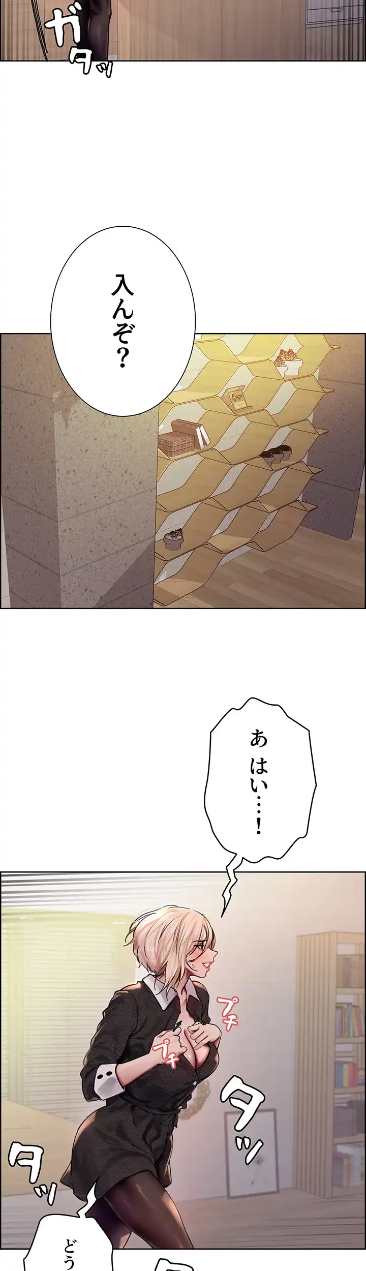 セクストップウォッチ 第75話 - 30