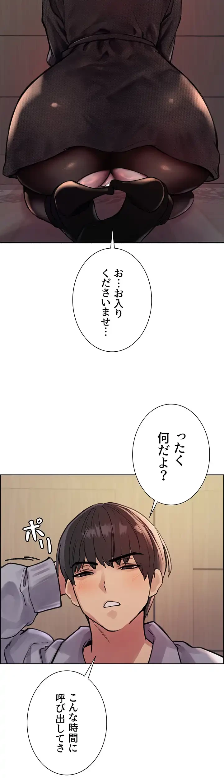 セクストップウォッチ 第75話 - 33