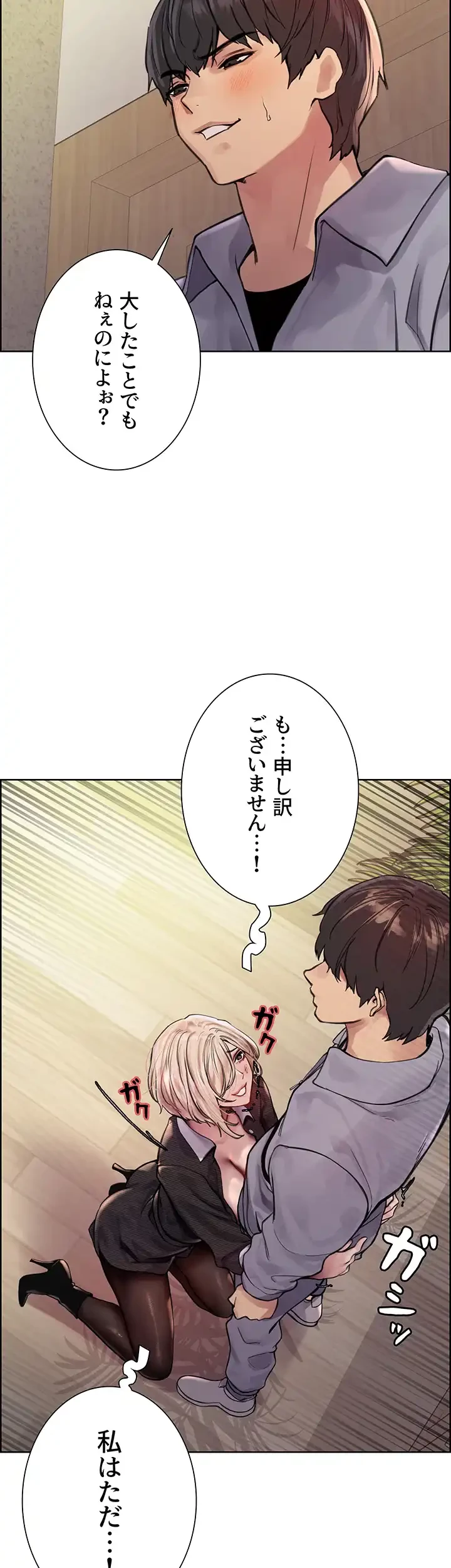 セクストップウォッチ 第75話 - 38