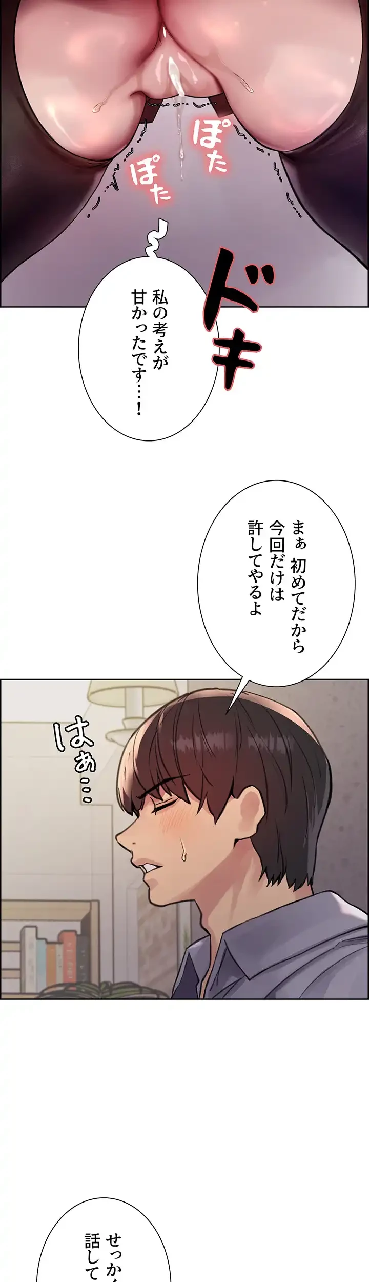 セクストップウォッチ 第75話 - 41