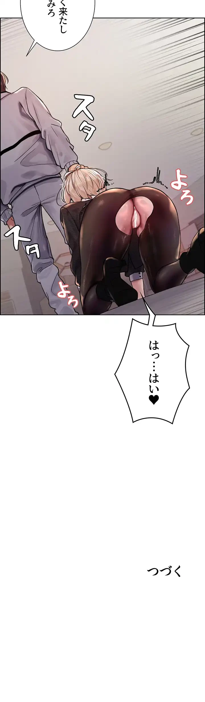 セクストップウォッチ 第75話 - 42