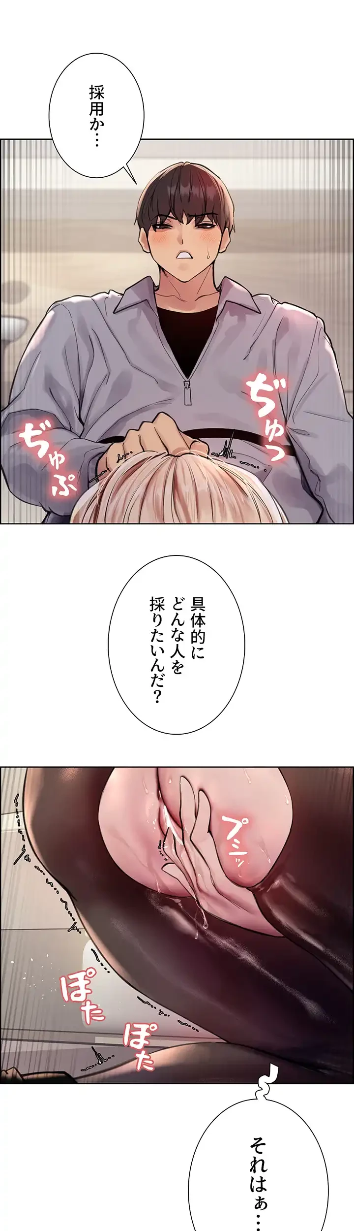 セクストップウォッチ 第76話 - 14