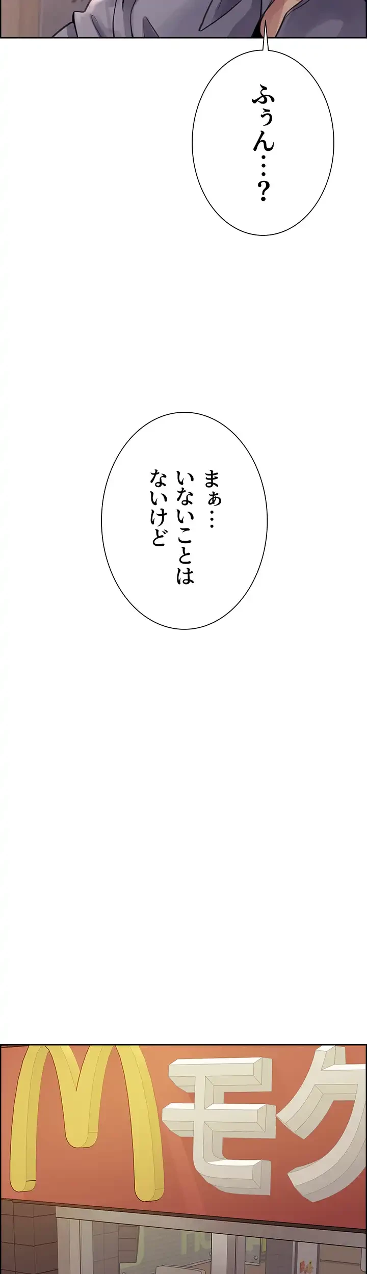 セクストップウォッチ 第76話 - 16