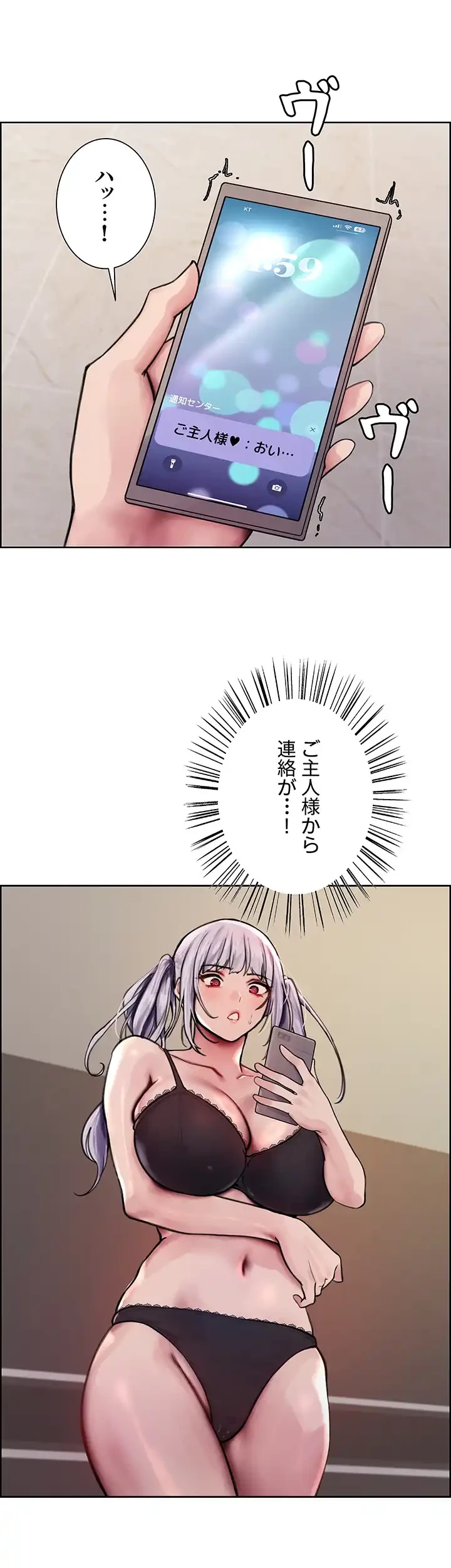セクストップウォッチ 第76話 - 18