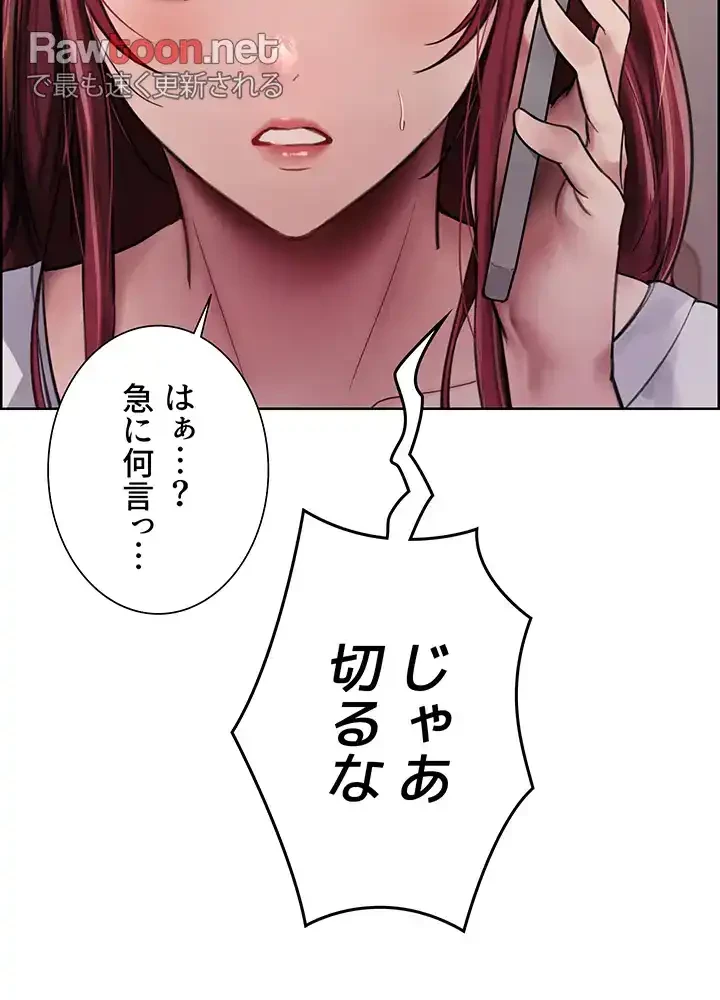 セクストップウォッチ 第76話 - 21
