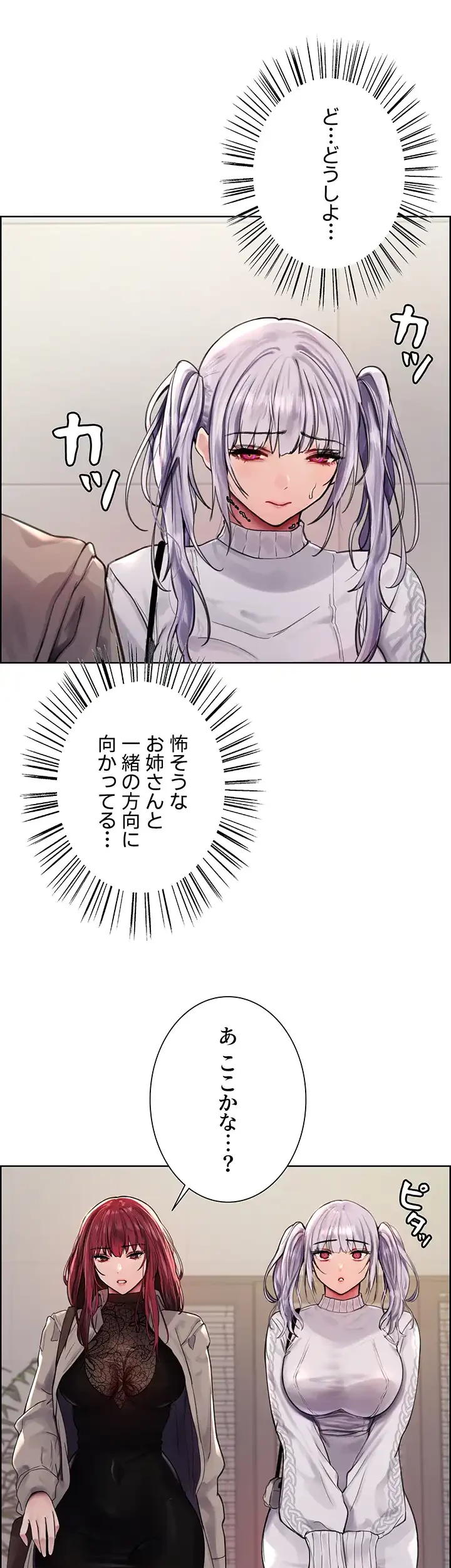 セクストップウォッチ 第76話 - 29