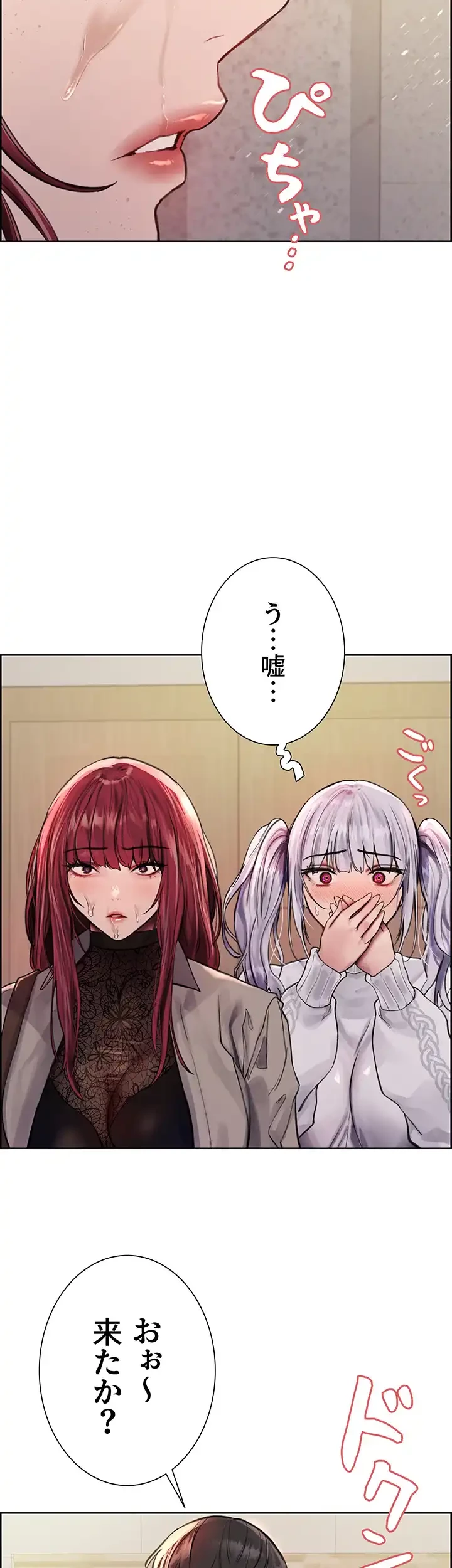 セクストップウォッチ 第77話 - 4