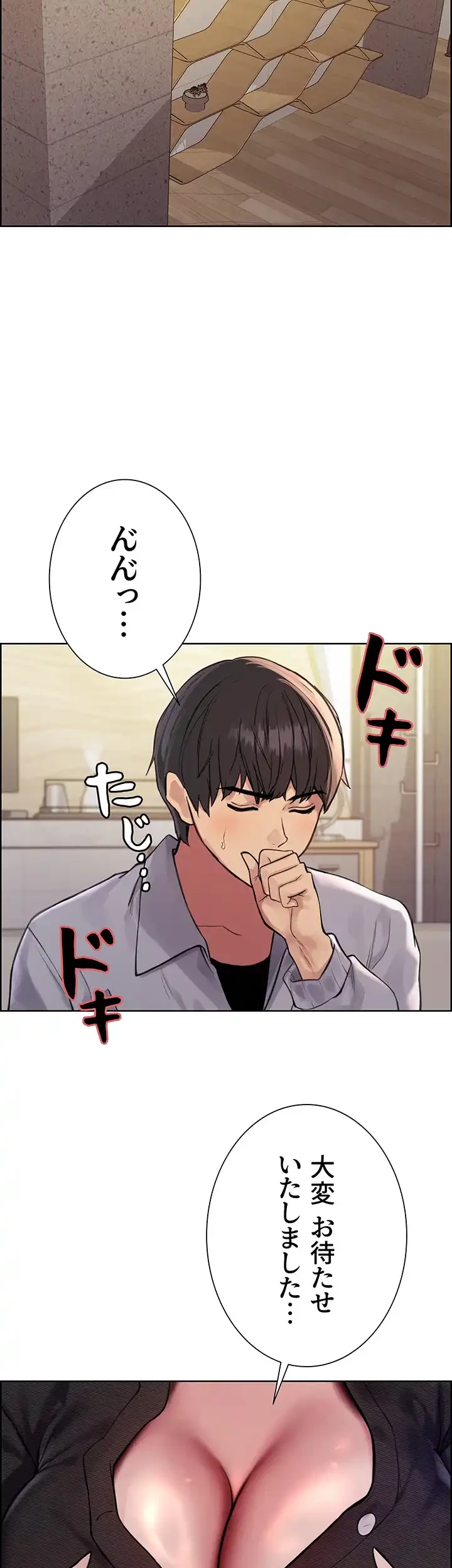 セクストップウォッチ 第77話 - 8