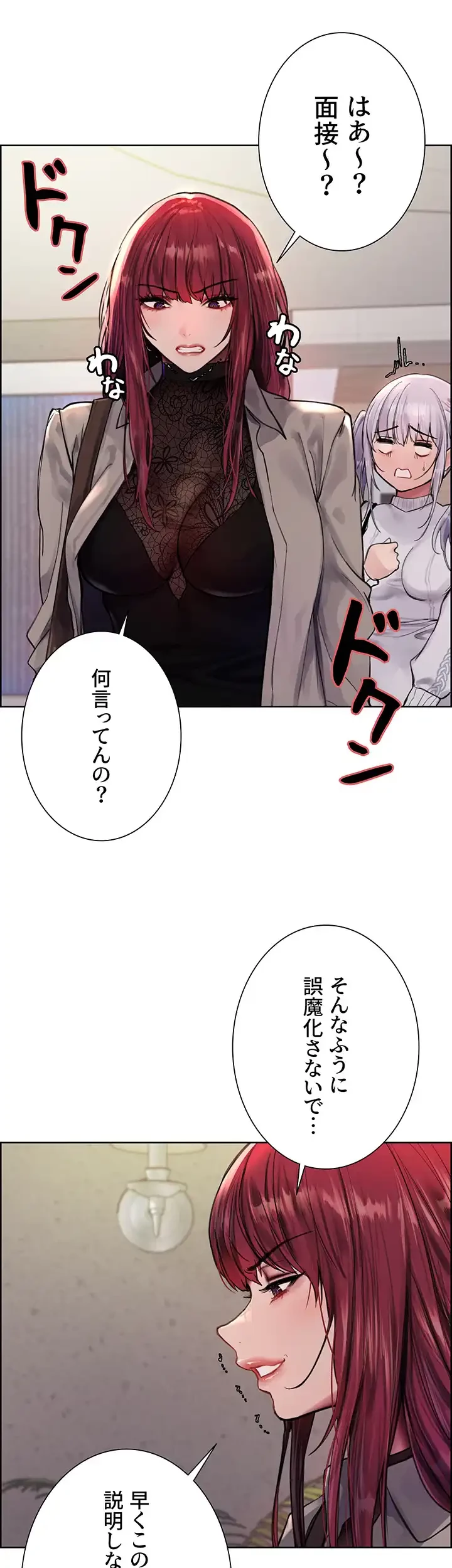 セクストップウォッチ 第77話 - 10