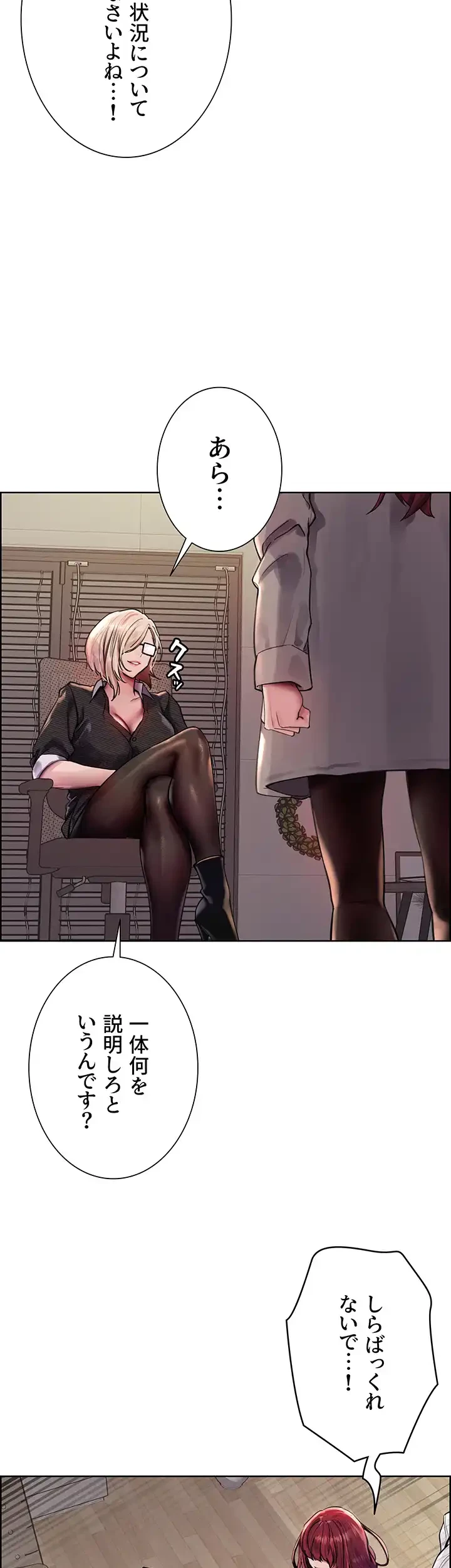 セクストップウォッチ 第77話 - 11