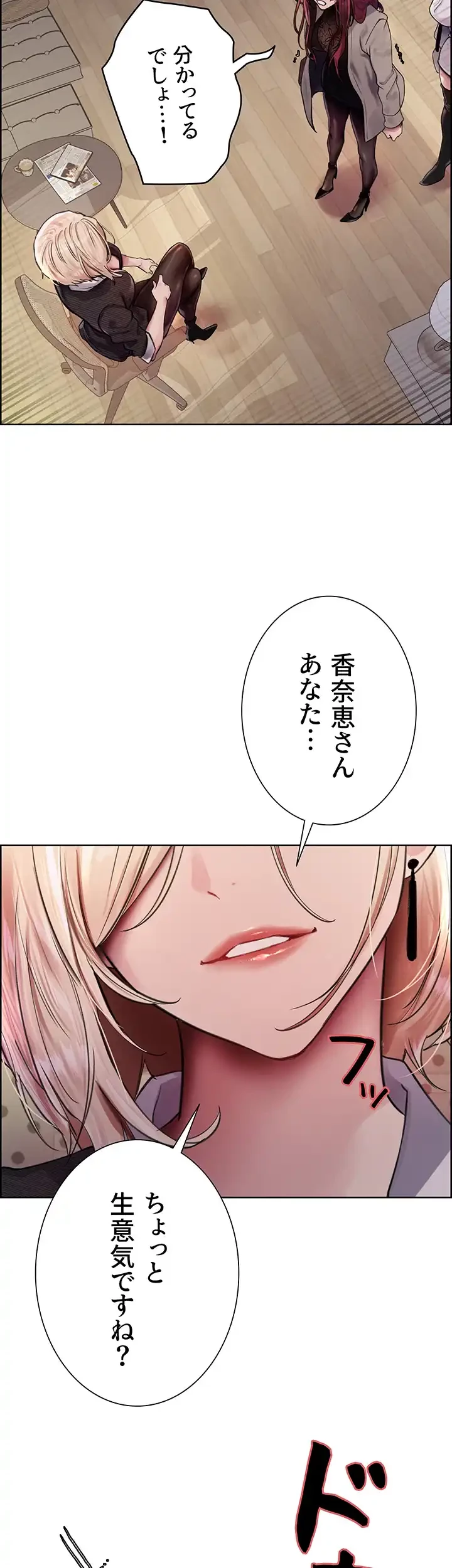 セクストップウォッチ 第77話 - 12
