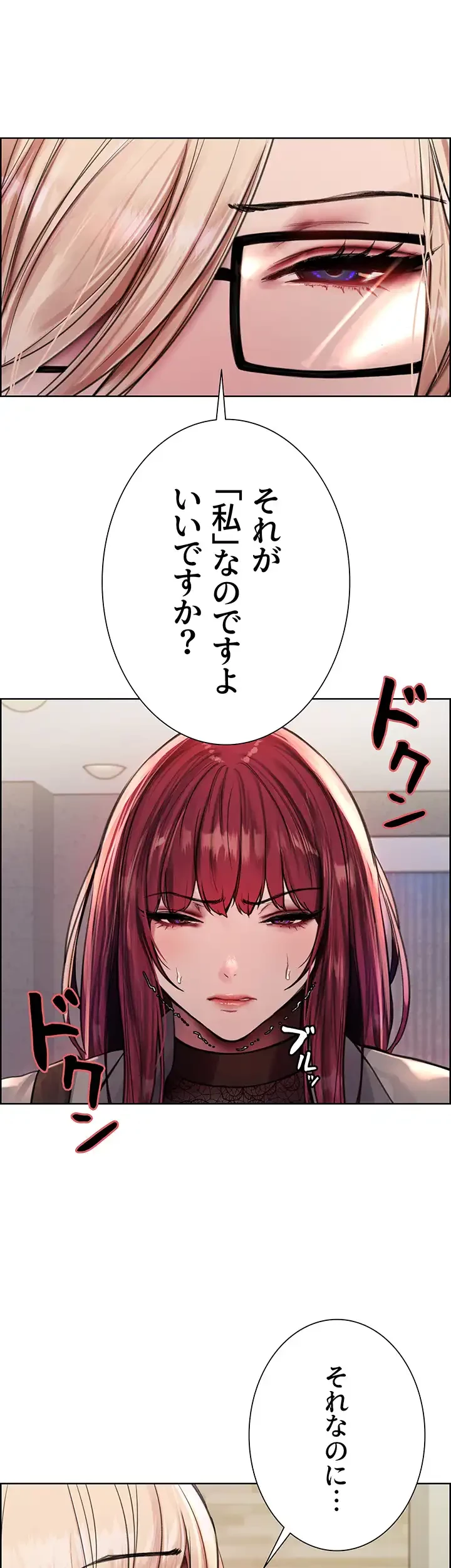 セクストップウォッチ 第77話 - 18