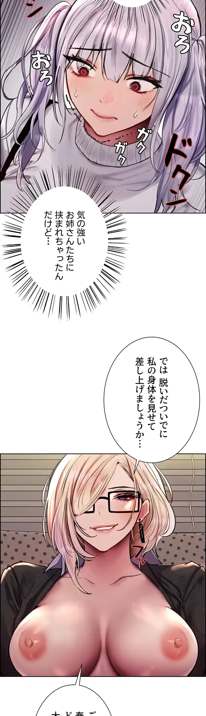 セクストップウォッチ 第77話 - 20