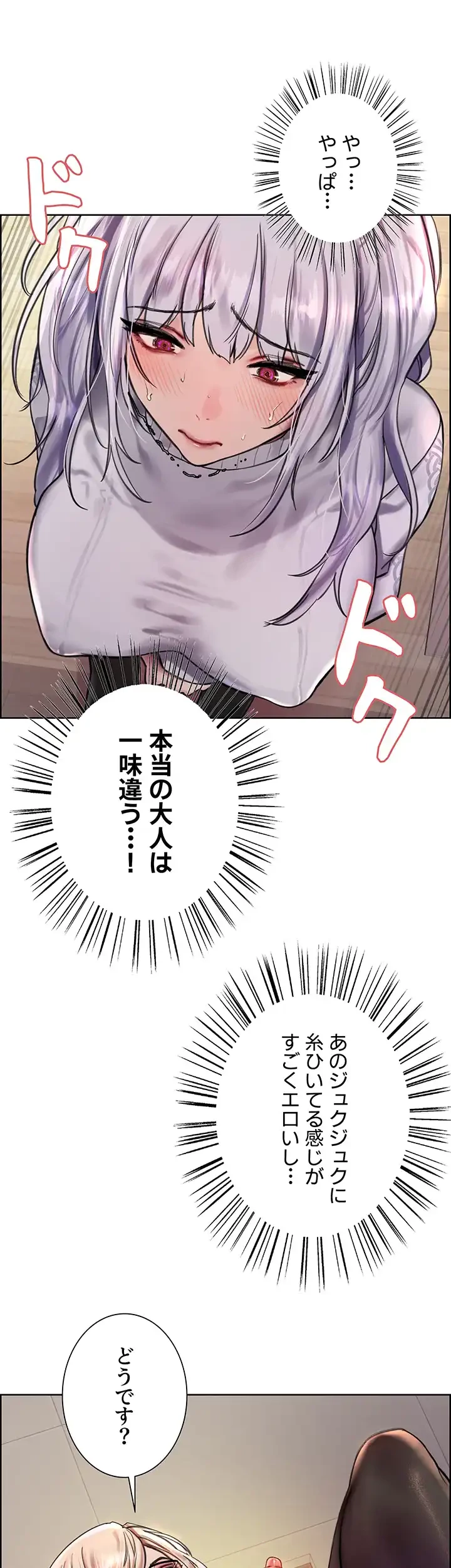 セクストップウォッチ 第77話 - 22