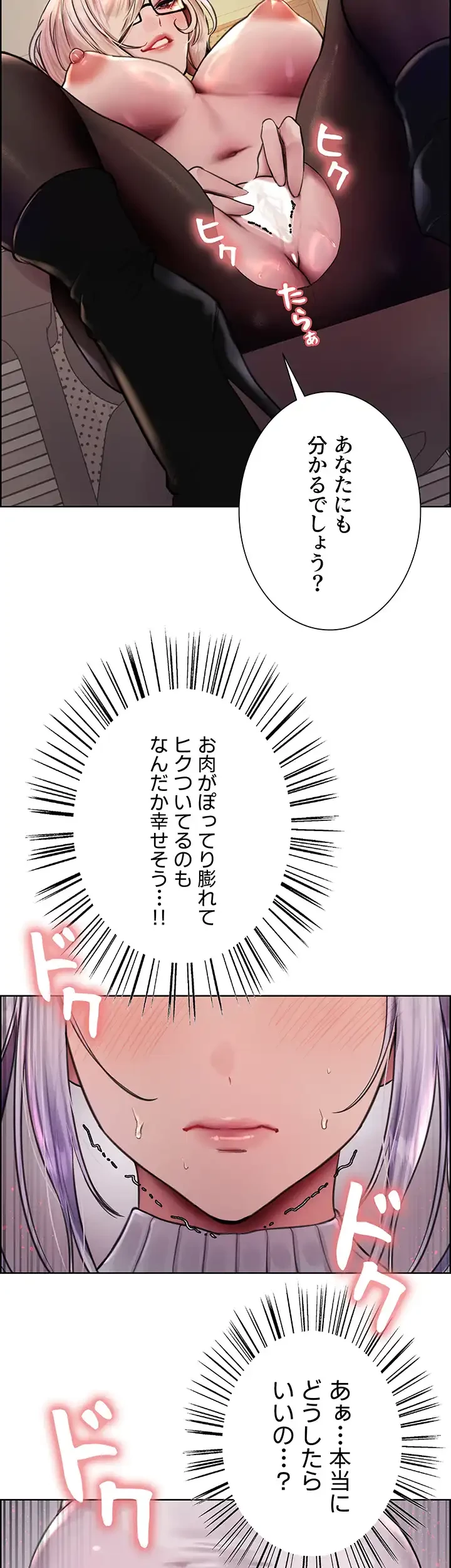 セクストップウォッチ 第77話 - 23