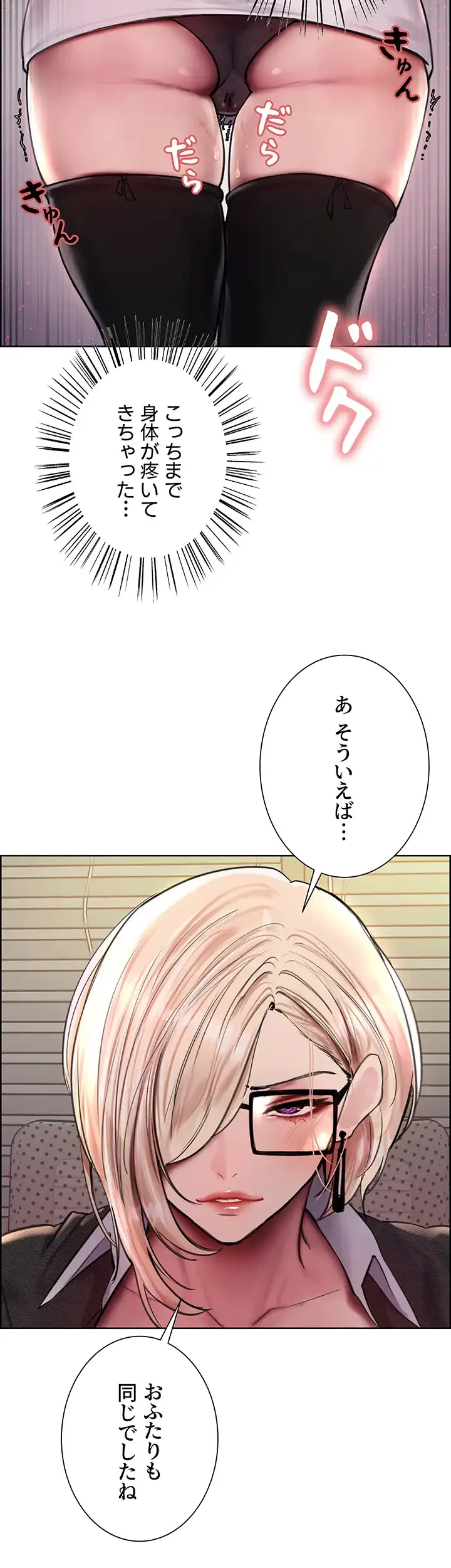 セクストップウォッチ 第77話 - 24