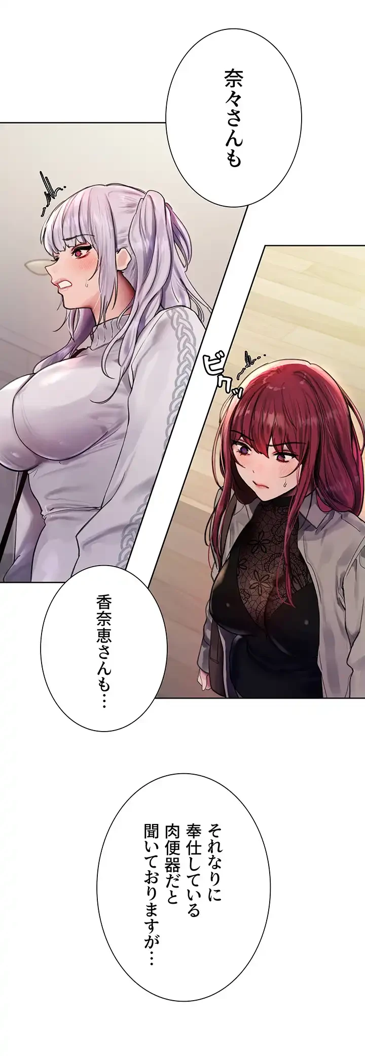 セクストップウォッチ 第77話 - 25