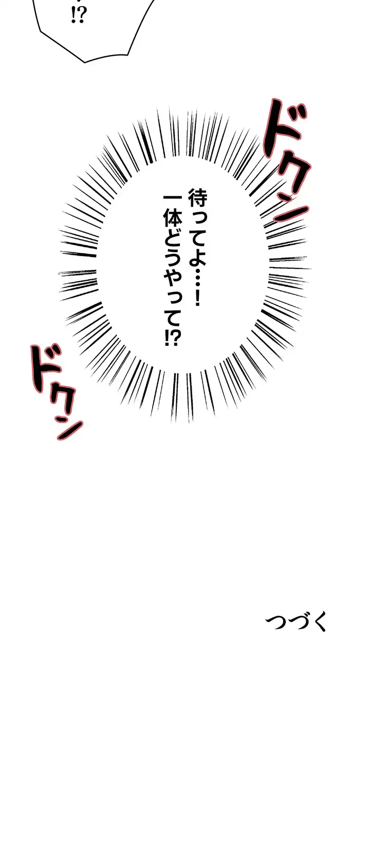 セクストップウォッチ 第77話 - 31