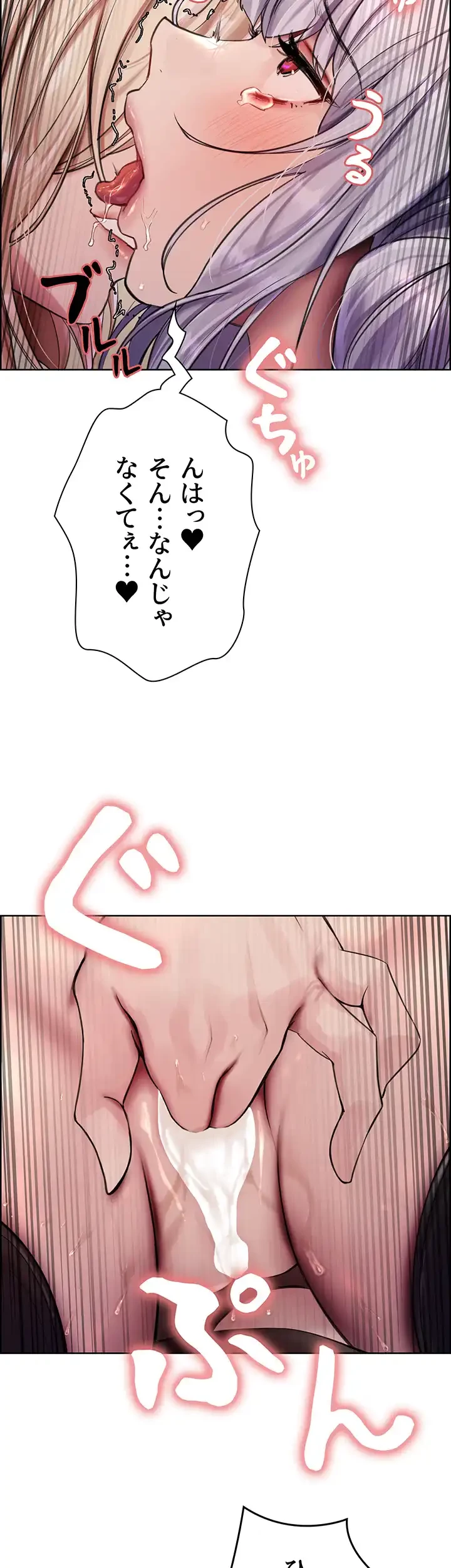 セクストップウォッチ 第79話 - 2