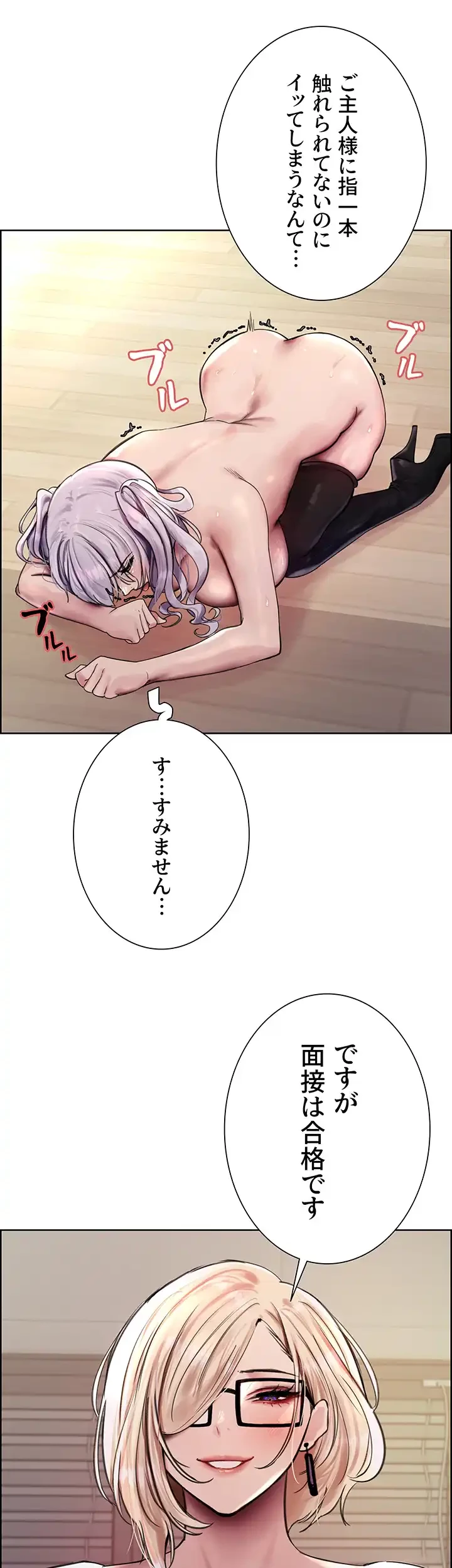 セクストップウォッチ 第79話 - 6