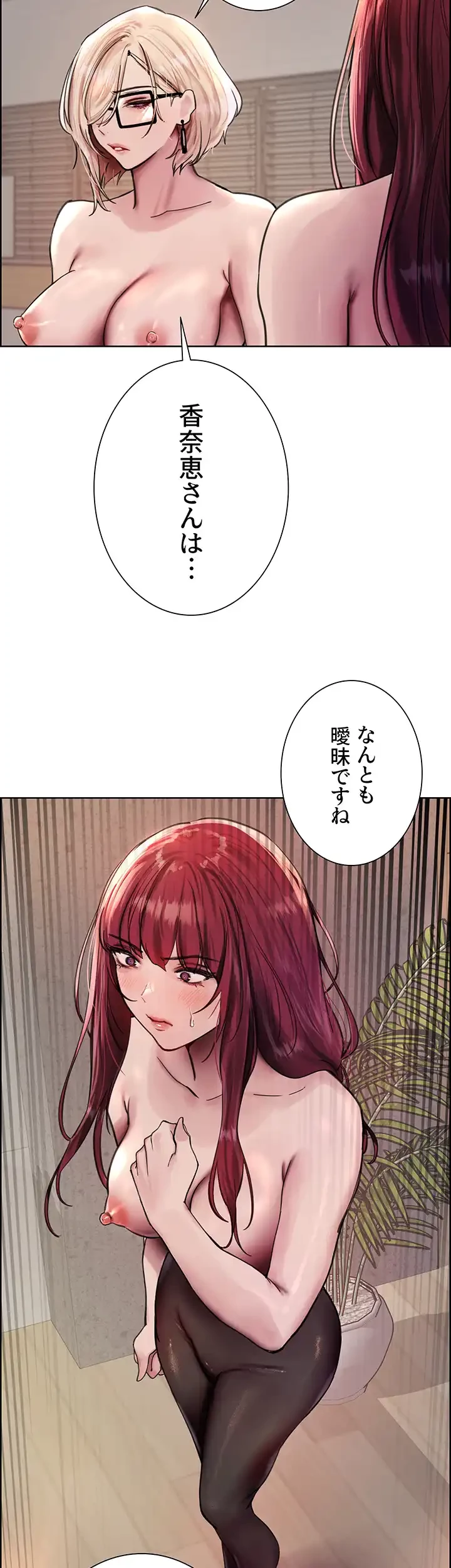 セクストップウォッチ 第79話 - 8