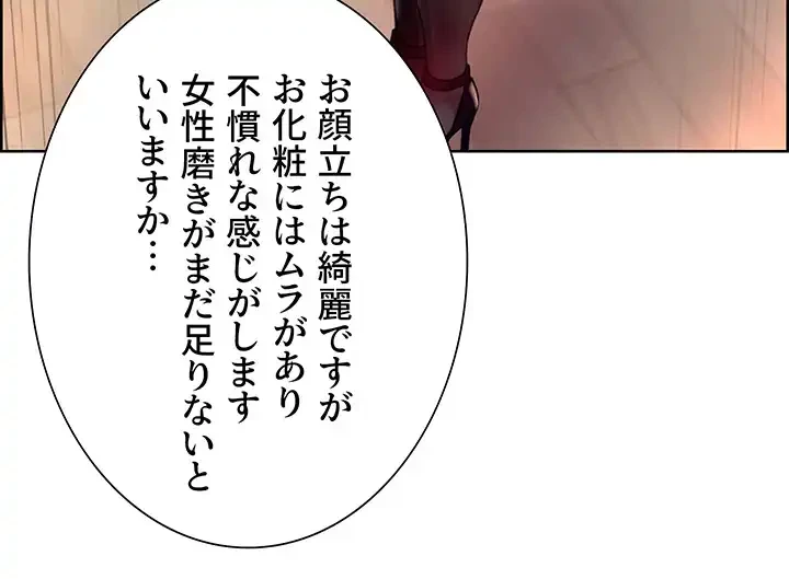 セクストップウォッチ 第79話 - 9